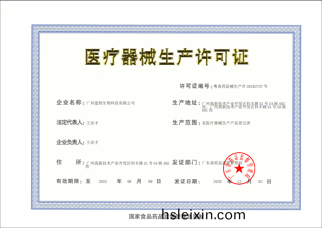醫療器械生産許可(ke)證