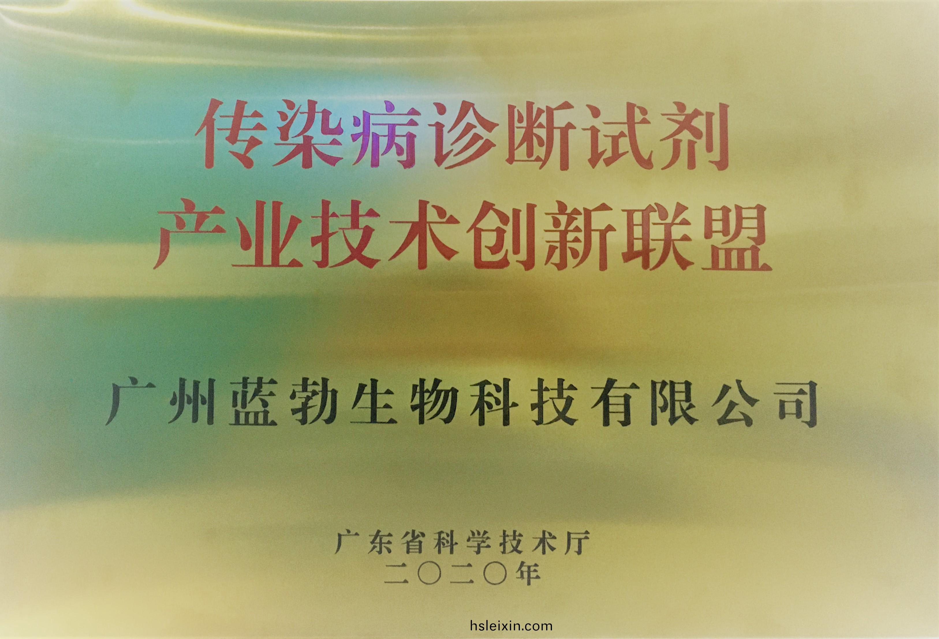 傳染(ran)病(bing)診(zhen)斷(duan)試(shi)劑(ji)産(chan)業技(ji)術創新(xin)聯(lian)盟