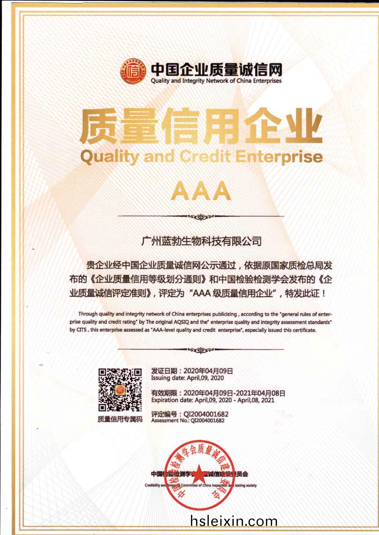 質量(liang)信用AAA企業(ye)